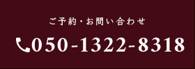 電話で予約